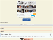 Tablet Screenshot of meisyu.net